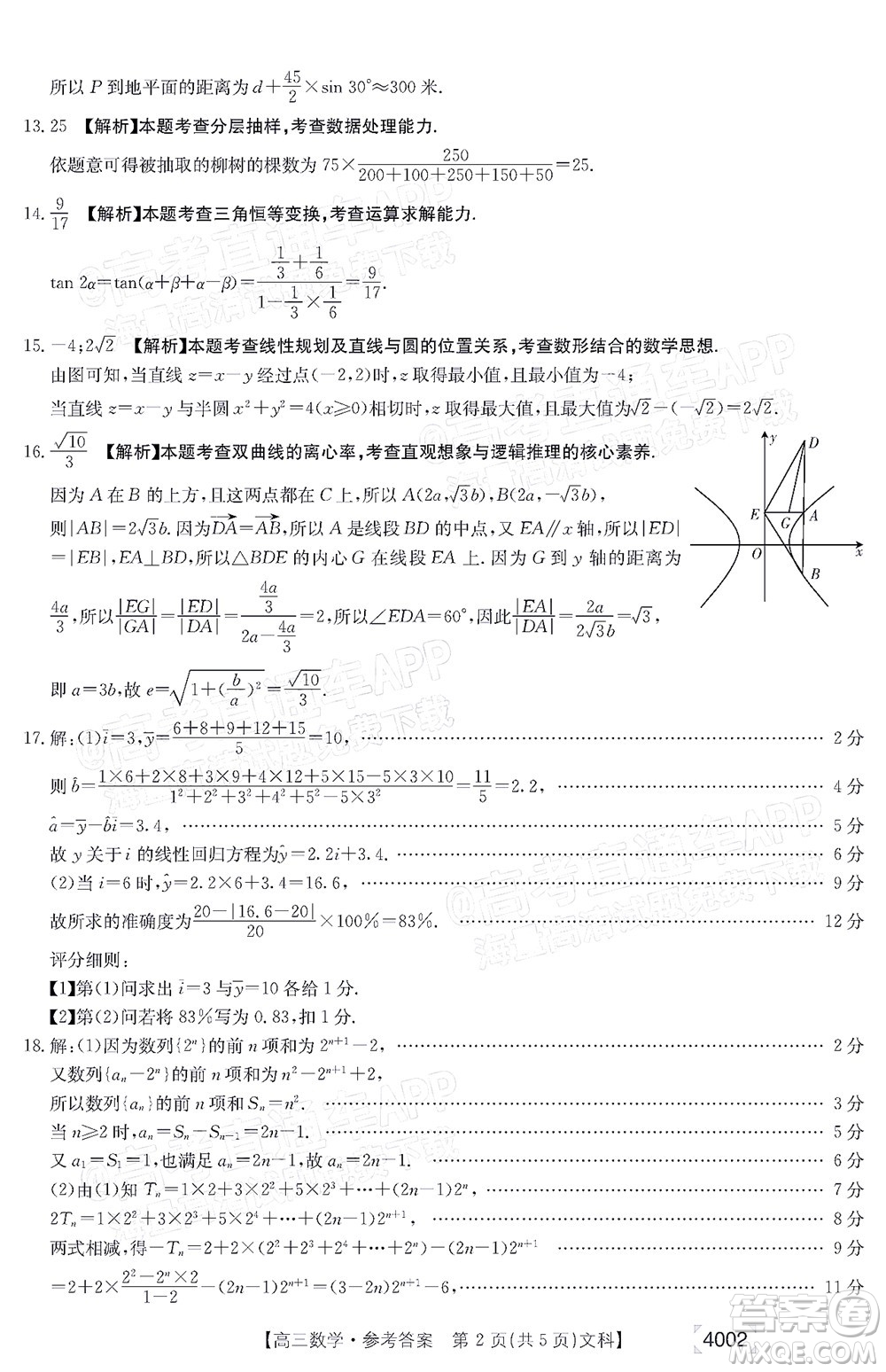 2022屆黔東南金太陽3月聯(lián)考高三文科數(shù)學試題及答案 4002