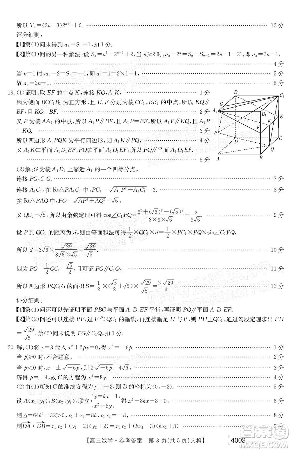 2022屆黔東南金太陽3月聯(lián)考高三文科數(shù)學試題及答案 4002