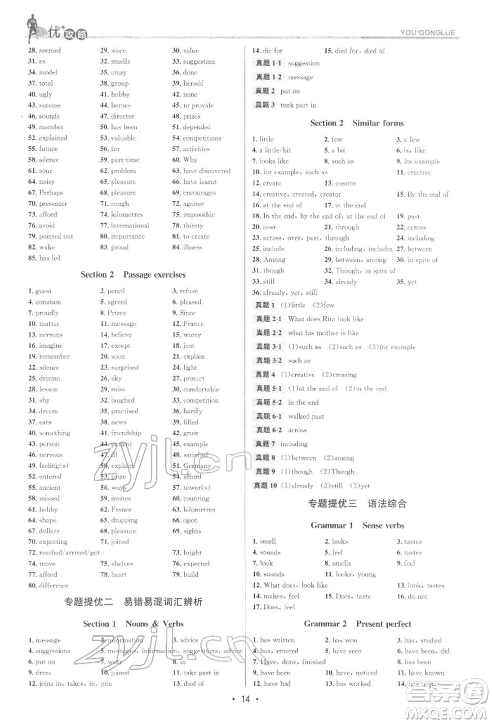 浙江人民出版社2022優(yōu)+攻略八年級(jí)英語(yǔ)下冊(cè)外研版參考答案