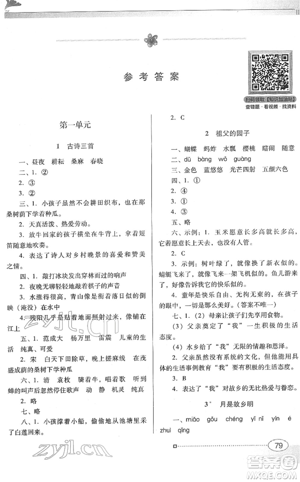 廣東教育出版社2022南方新課堂金牌學(xué)案五年級(jí)語(yǔ)文下冊(cè)人教版答案