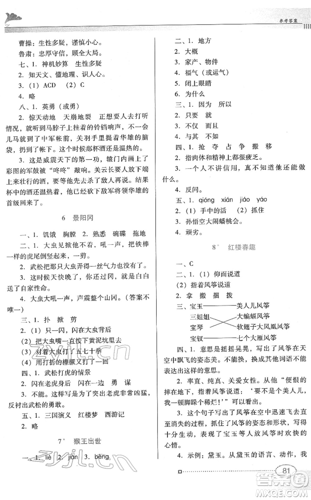 廣東教育出版社2022南方新課堂金牌學(xué)案五年級(jí)語(yǔ)文下冊(cè)人教版答案