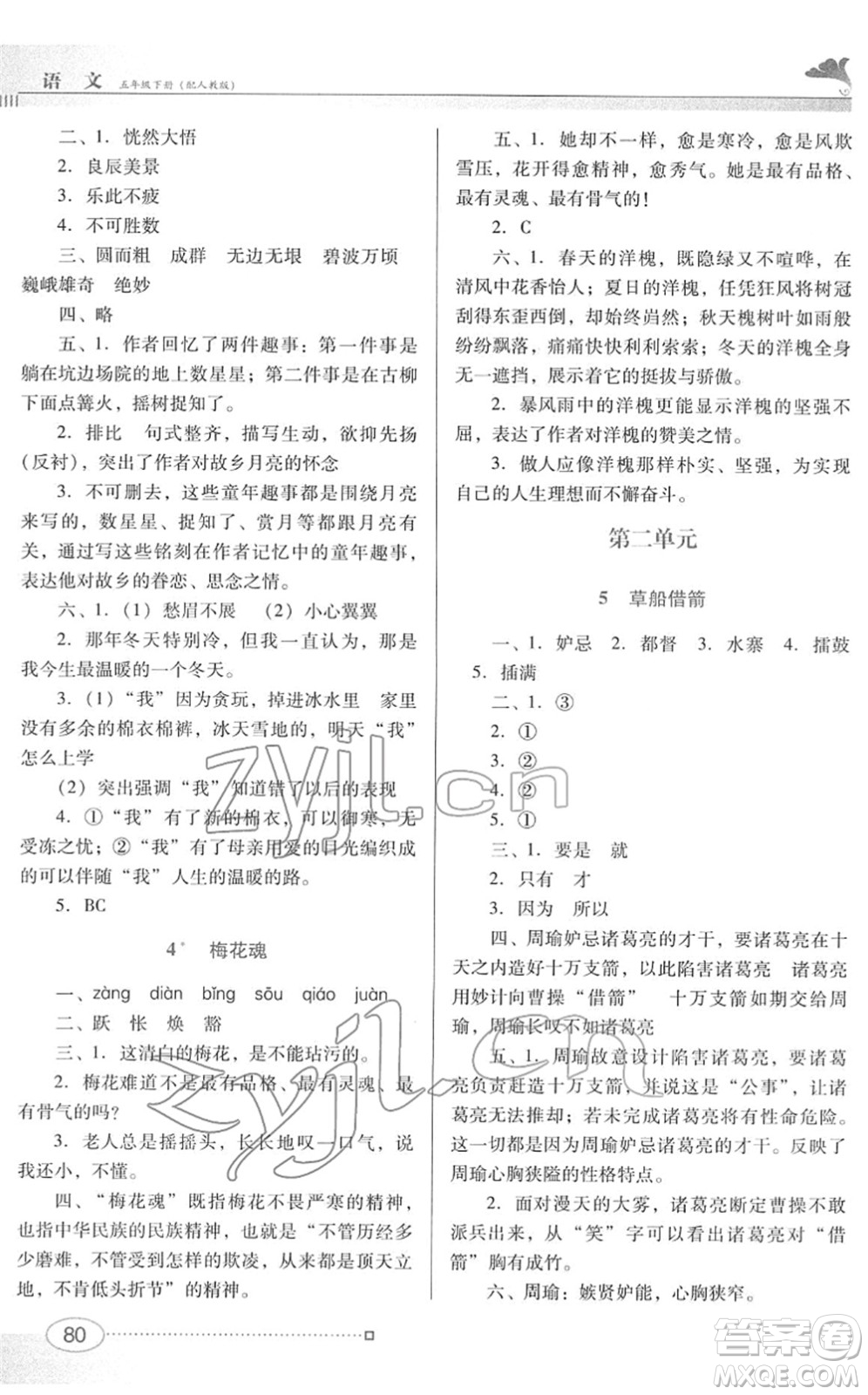 廣東教育出版社2022南方新課堂金牌學(xué)案五年級(jí)語(yǔ)文下冊(cè)人教版答案