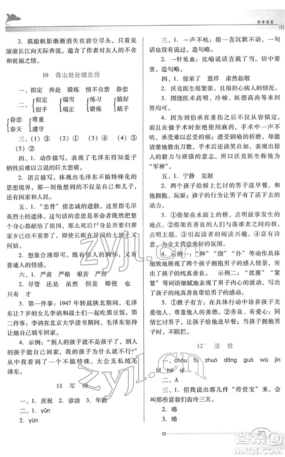 廣東教育出版社2022南方新課堂金牌學(xué)案五年級(jí)語(yǔ)文下冊(cè)人教版答案