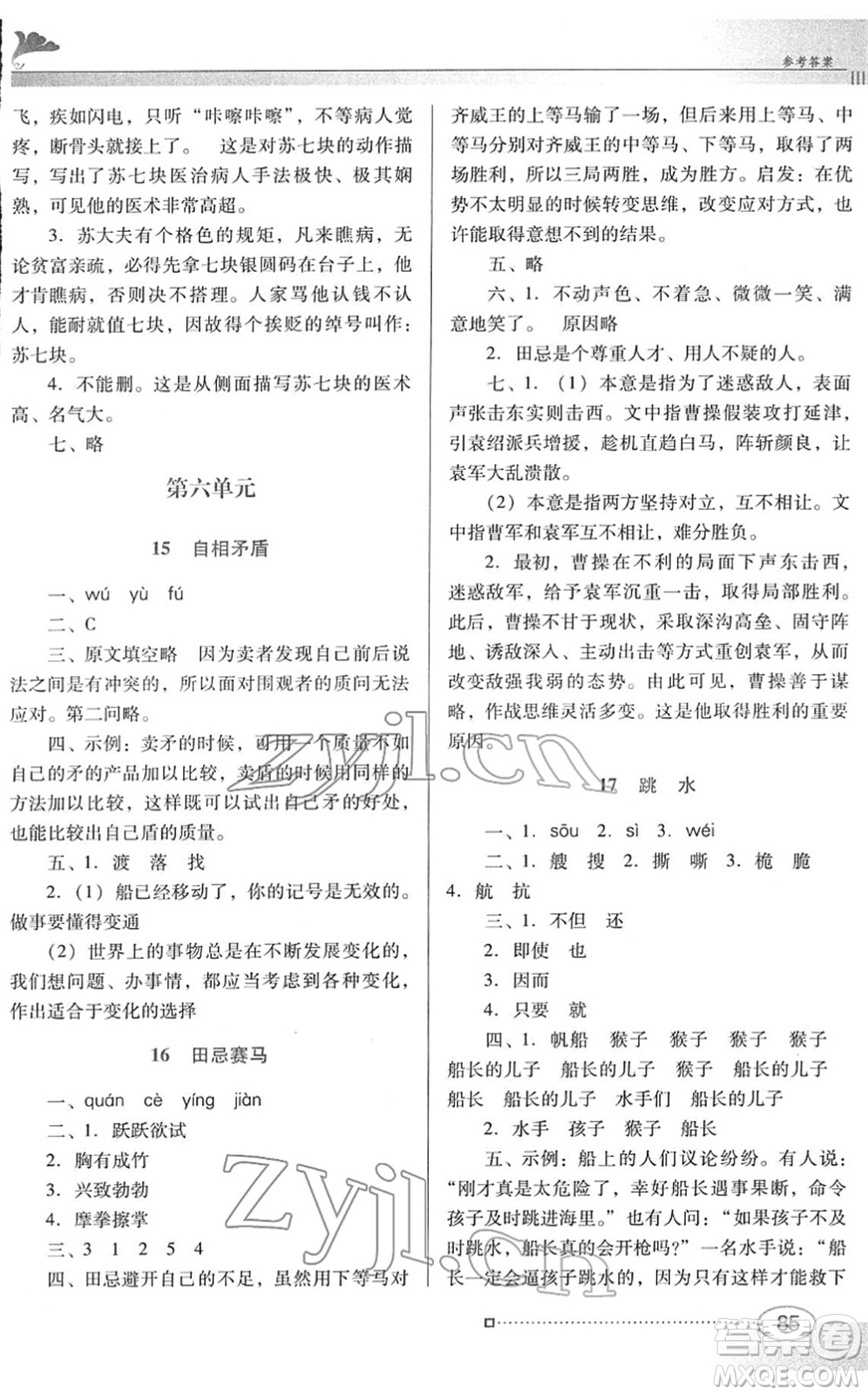 廣東教育出版社2022南方新課堂金牌學(xué)案五年級(jí)語(yǔ)文下冊(cè)人教版答案