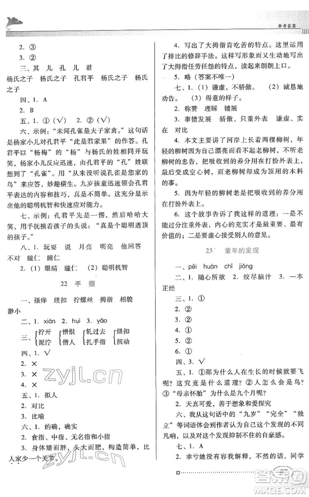 廣東教育出版社2022南方新課堂金牌學(xué)案五年級(jí)語(yǔ)文下冊(cè)人教版答案