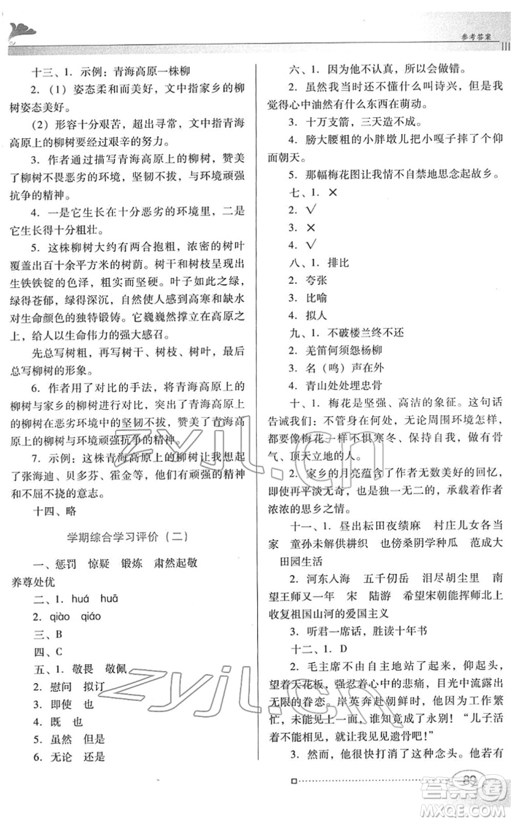 廣東教育出版社2022南方新課堂金牌學(xué)案五年級(jí)語(yǔ)文下冊(cè)人教版答案