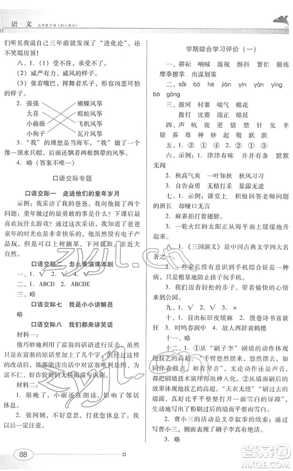 廣東教育出版社2022南方新課堂金牌學(xué)案五年級(jí)語(yǔ)文下冊(cè)人教版答案