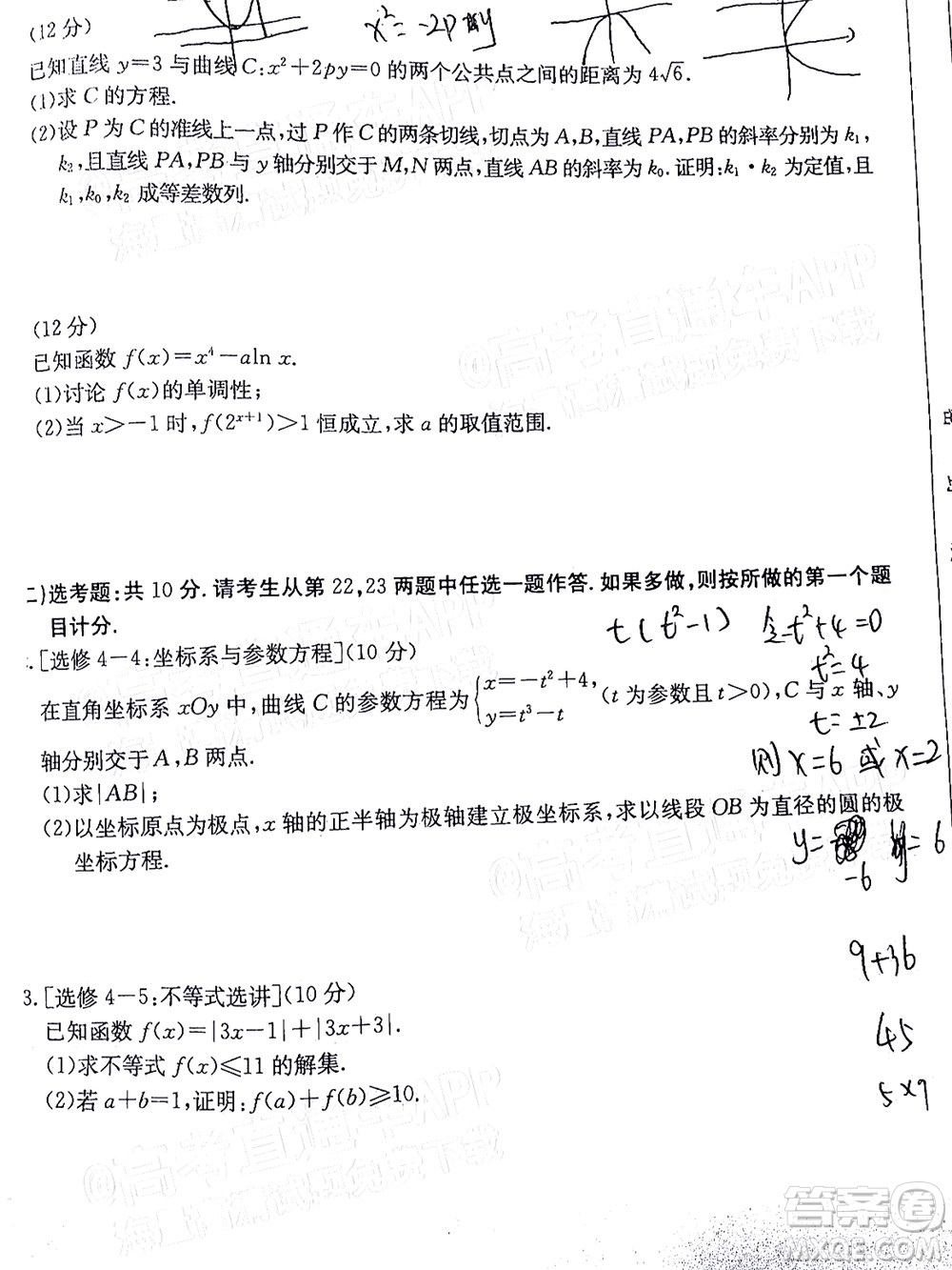 2022屆黔東南金太陽3月聯(lián)考高三理科數(shù)學(xué)試題及答案 4002