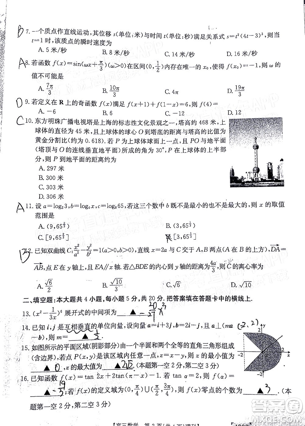 2022屆黔東南金太陽3月聯(lián)考高三理科數(shù)學(xué)試題及答案 4002