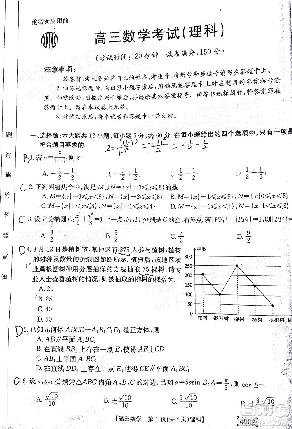 2022屆黔東南金太陽3月聯(lián)考高三理科數(shù)學(xué)試題及答案 4002