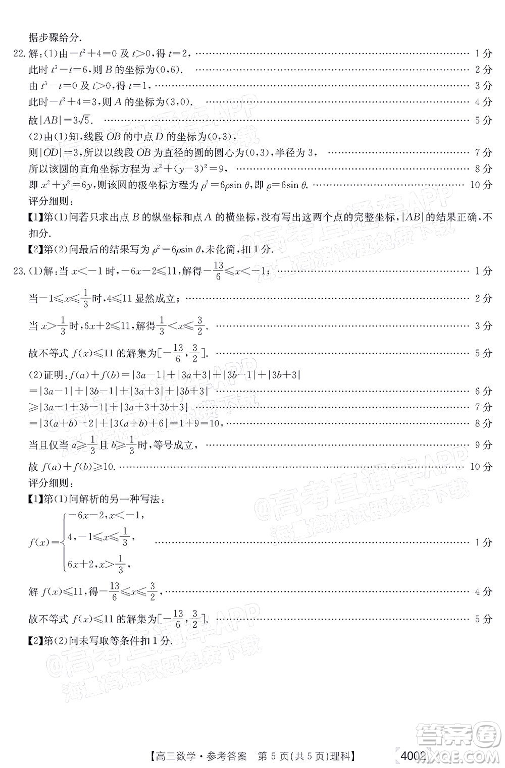 2022屆黔東南金太陽3月聯(lián)考高三理科數(shù)學(xué)試題及答案 4002