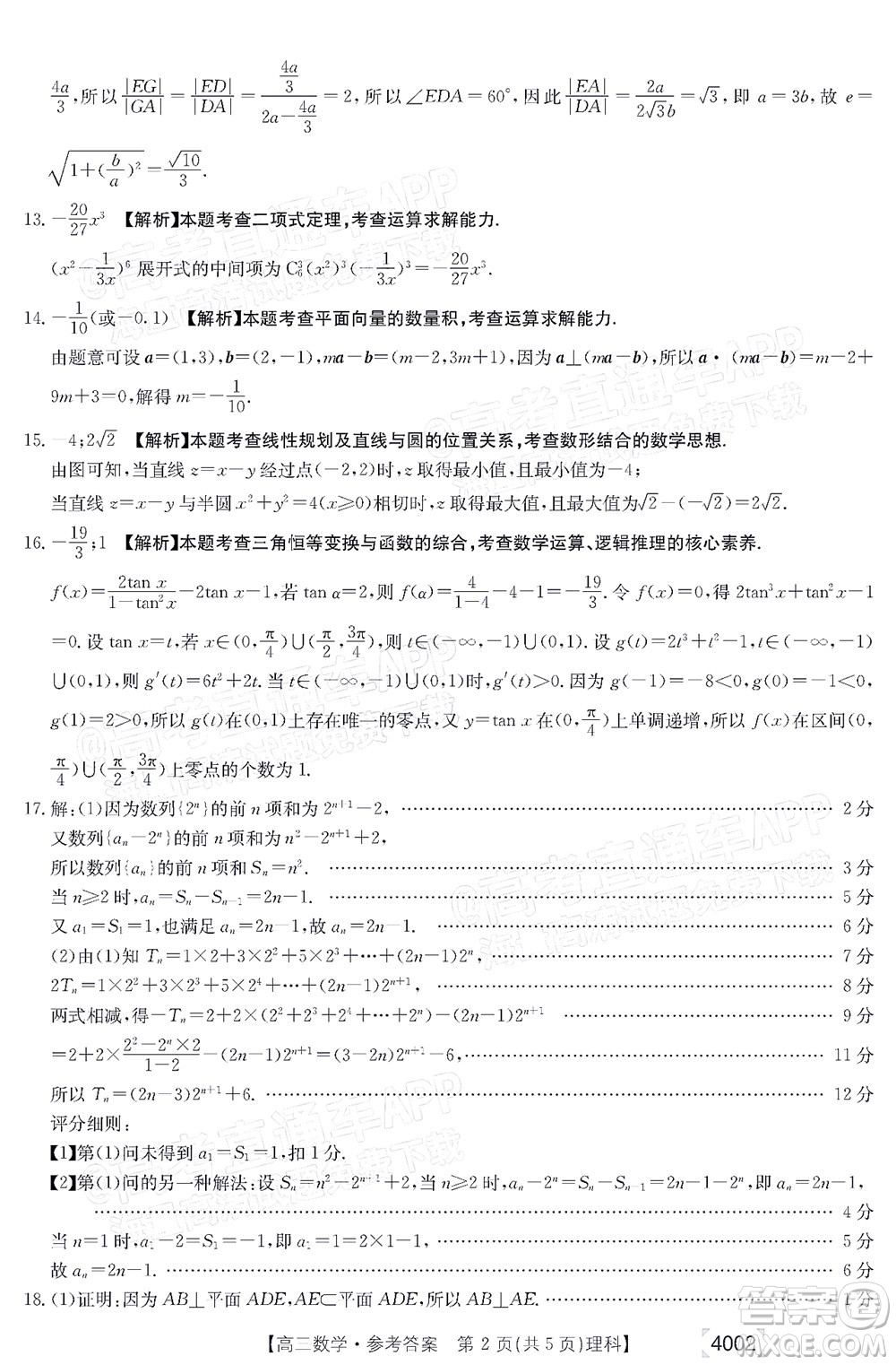 2022屆黔東南金太陽3月聯(lián)考高三理科數(shù)學(xué)試題及答案 4002