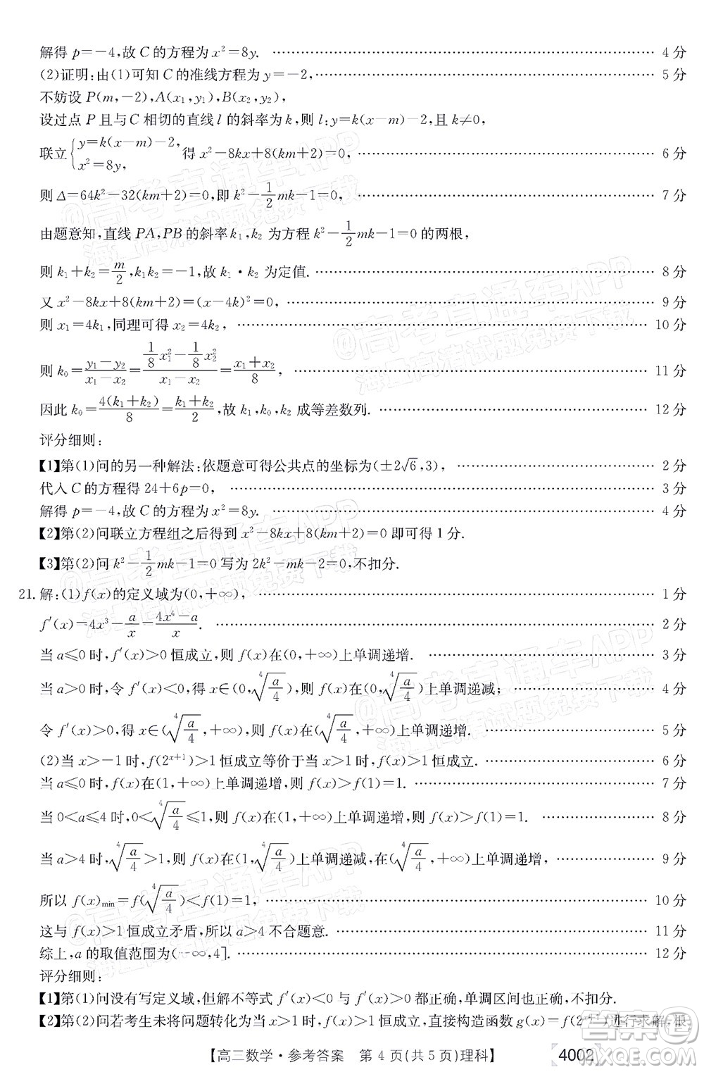 2022屆黔東南金太陽3月聯(lián)考高三理科數(shù)學(xué)試題及答案 4002