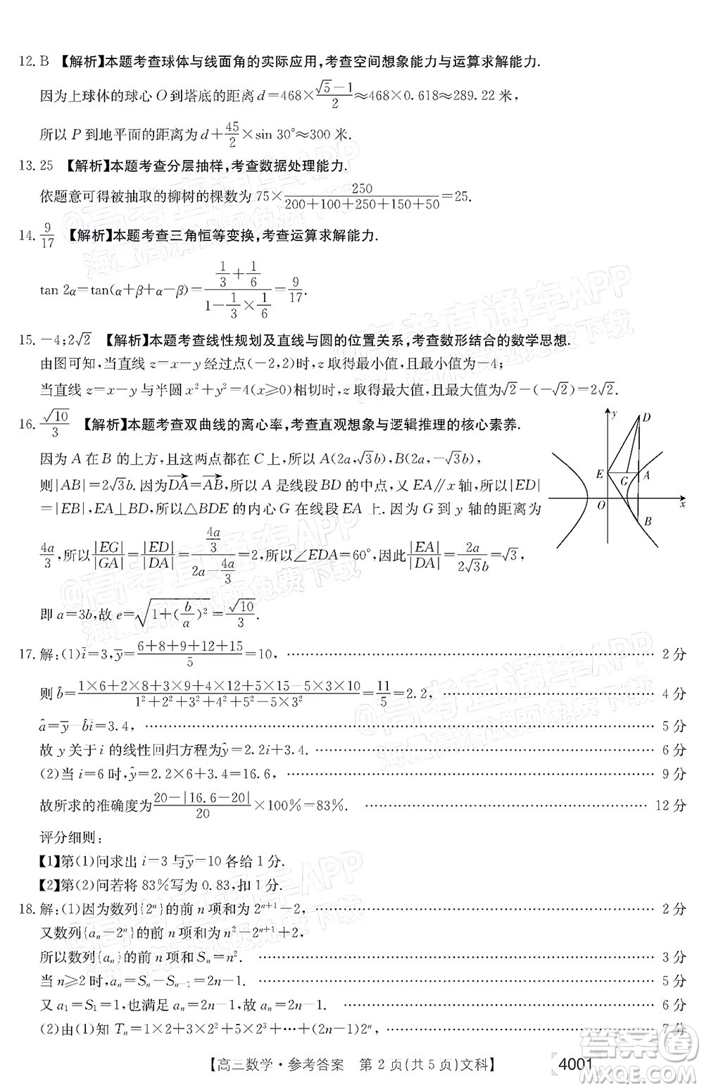 2022屆金太陽百萬聯(lián)考3月全國卷高三文科數(shù)學(xué)試題及答案