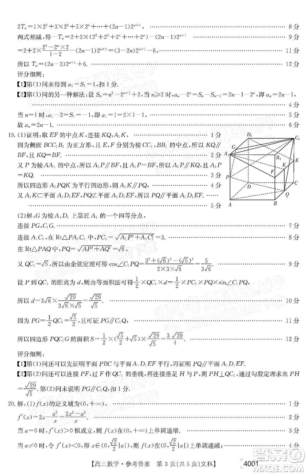 2022屆金太陽百萬聯(lián)考3月全國卷高三文科數(shù)學(xué)試題及答案