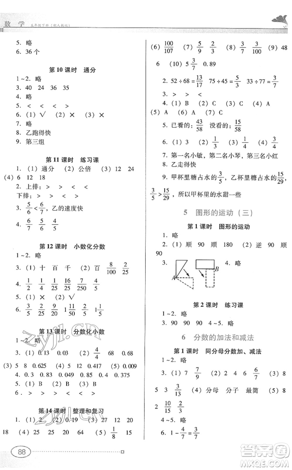 廣東教育出版社2022南方新課堂金牌學(xué)案五年級(jí)數(shù)學(xué)下冊(cè)人教版答案