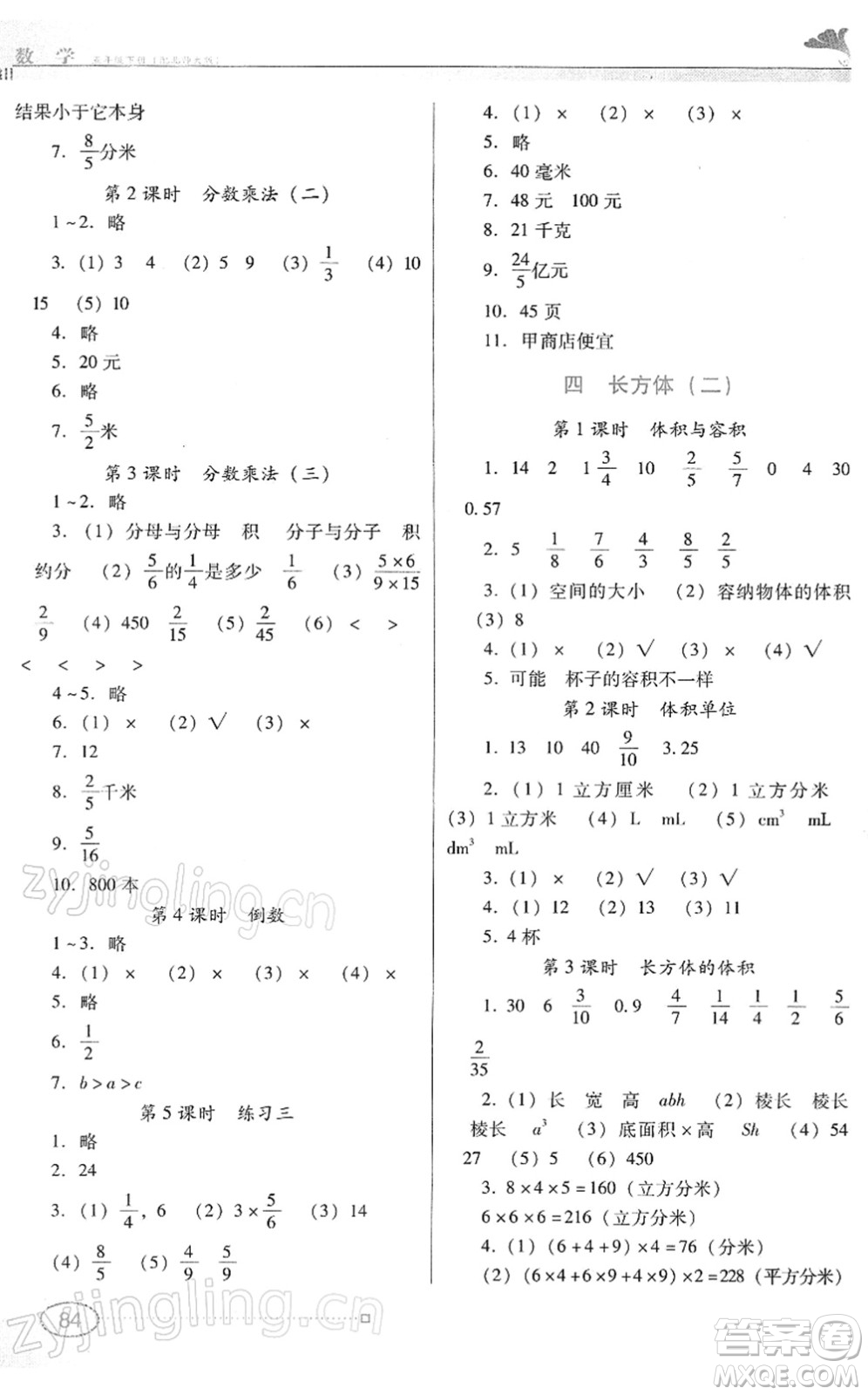 廣東教育出版社2022南方新課堂金牌學(xué)案五年級(jí)數(shù)學(xué)下冊(cè)北師大版答案