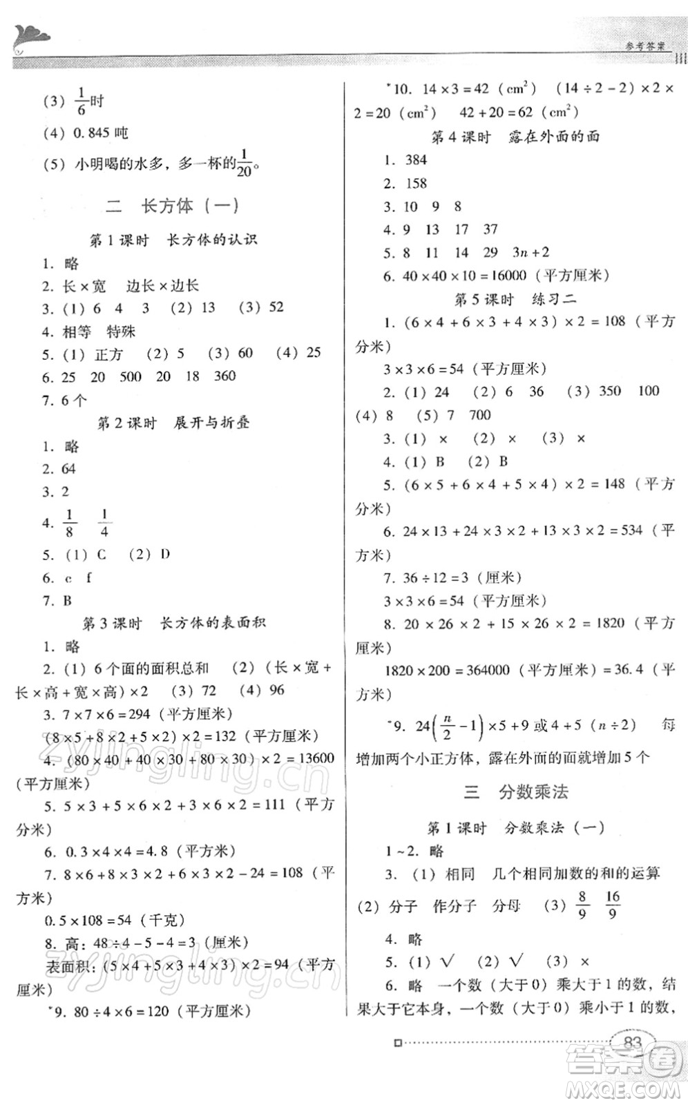 廣東教育出版社2022南方新課堂金牌學(xué)案五年級(jí)數(shù)學(xué)下冊(cè)北師大版答案