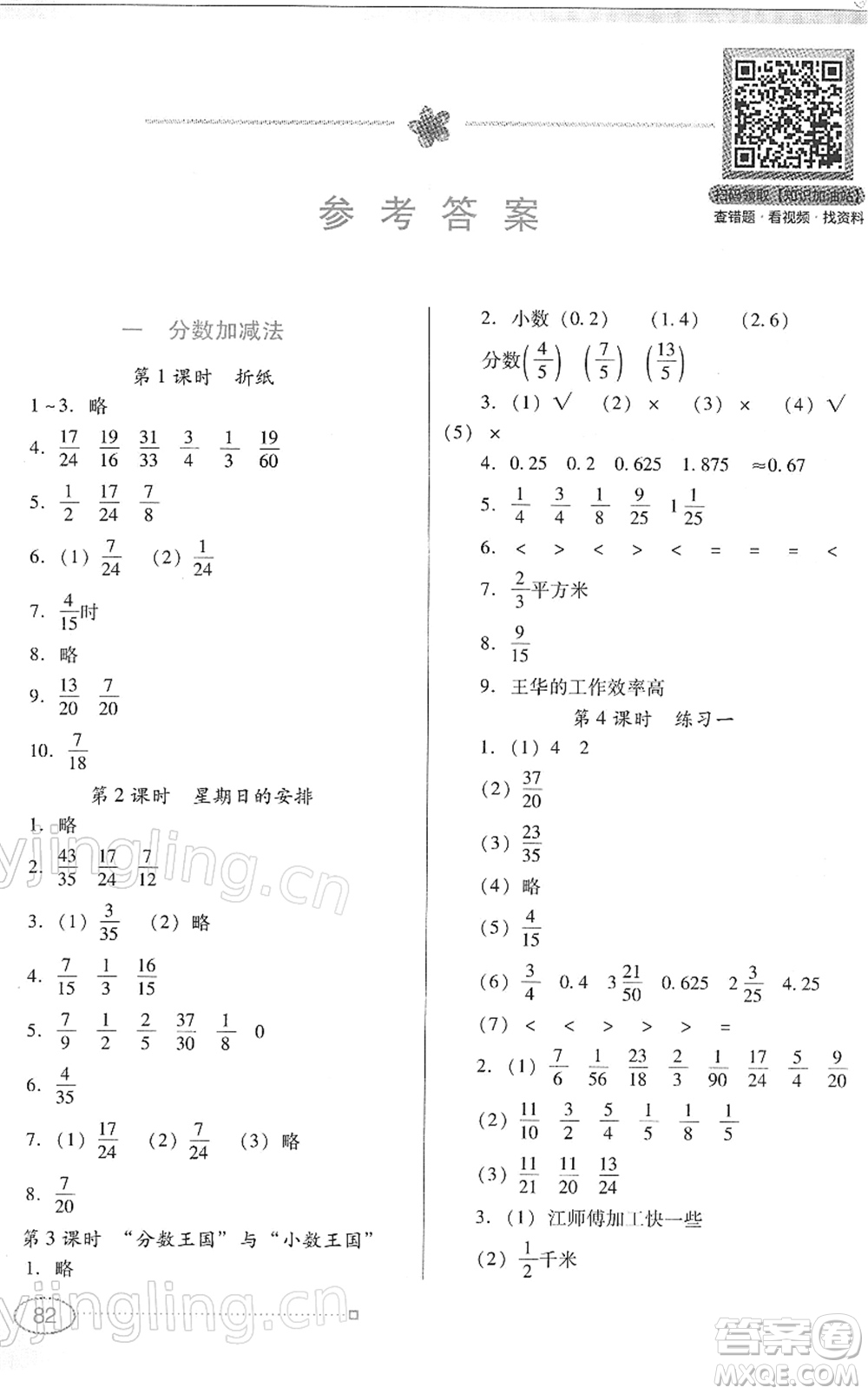 廣東教育出版社2022南方新課堂金牌學(xué)案五年級(jí)數(shù)學(xué)下冊(cè)北師大版答案