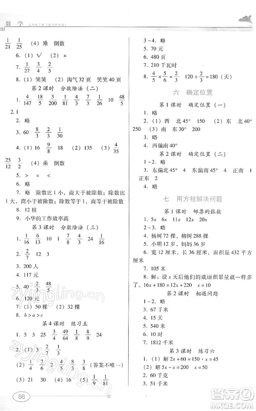 廣東教育出版社2022南方新課堂金牌學(xué)案五年級(jí)數(shù)學(xué)下冊(cè)北師大版答案