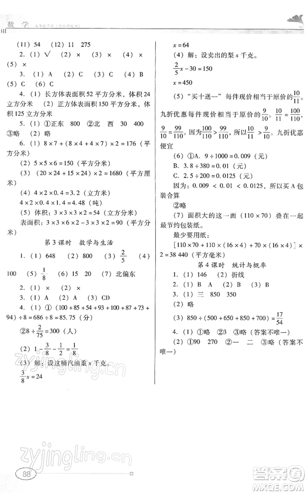 廣東教育出版社2022南方新課堂金牌學(xué)案五年級(jí)數(shù)學(xué)下冊(cè)北師大版答案