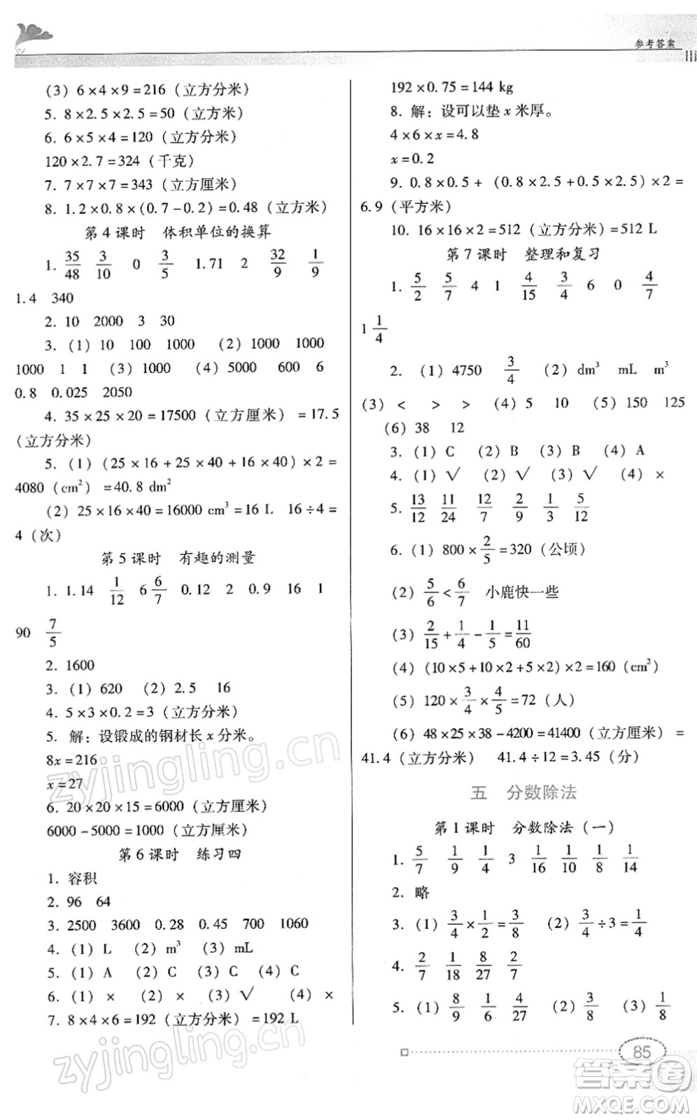 廣東教育出版社2022南方新課堂金牌學(xué)案五年級(jí)數(shù)學(xué)下冊(cè)北師大版答案