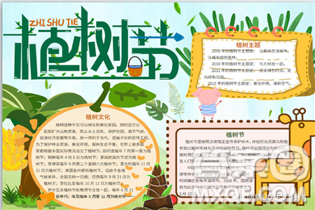 2022年312植樹節(jié)手抄報 植樹節(jié)手抄報圖片