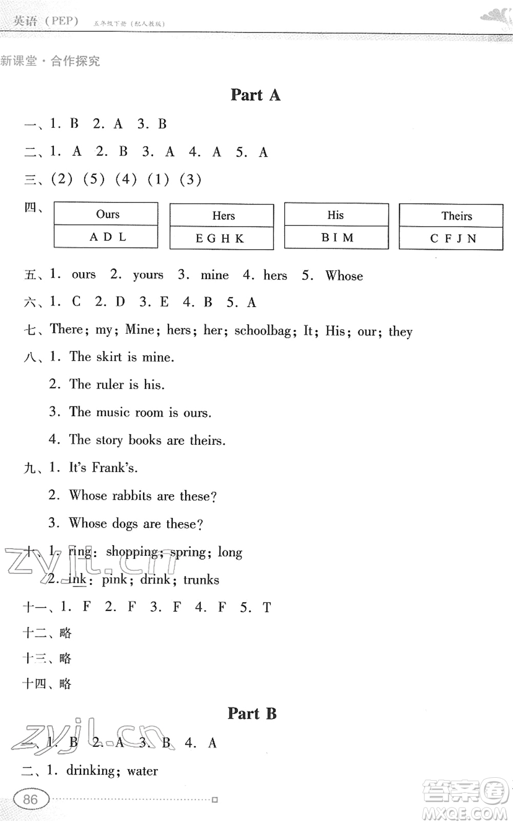 廣東教育出版社2022南方新課堂金牌學(xué)案五年級(jí)英語(yǔ)下冊(cè)人教版答案