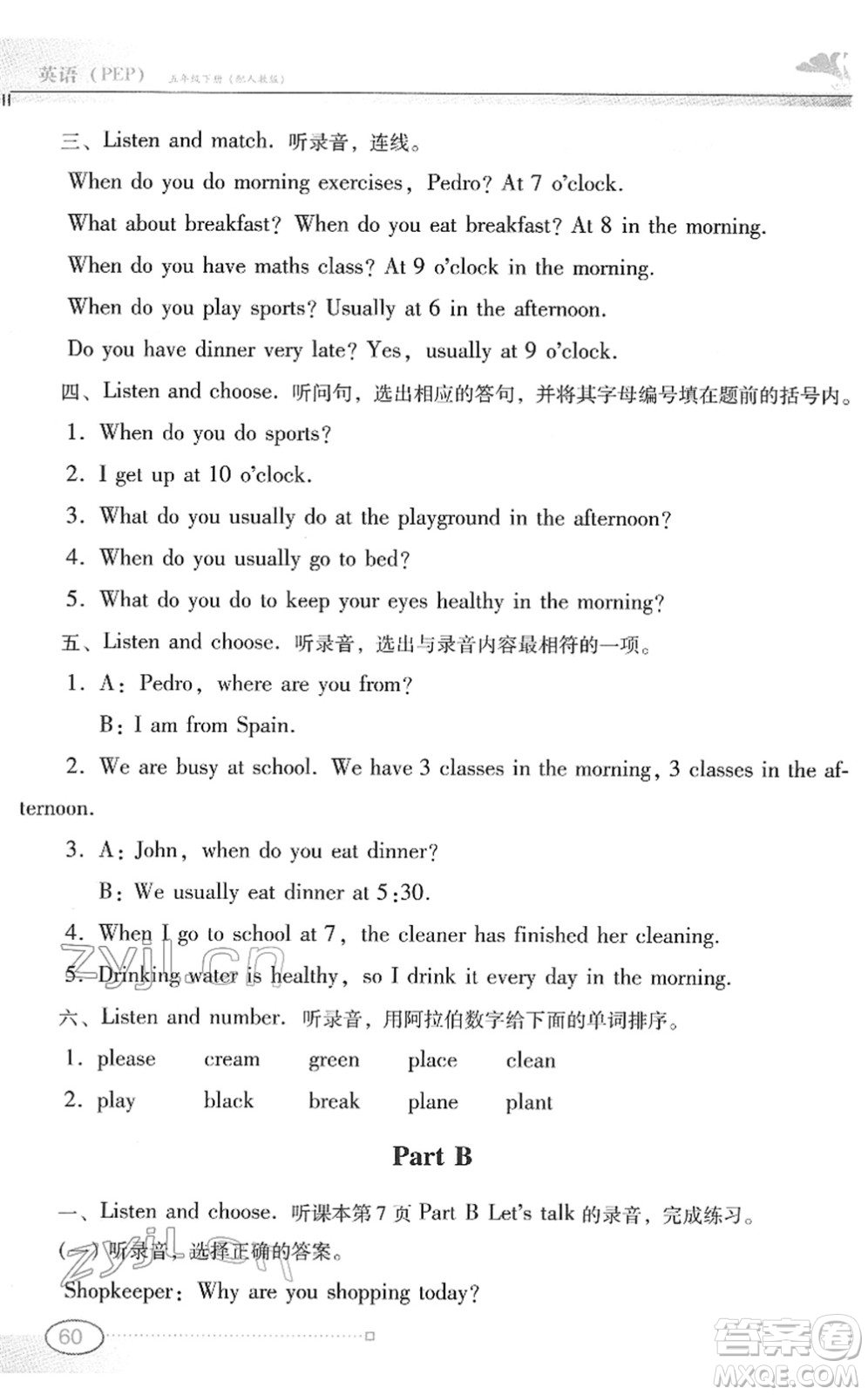 廣東教育出版社2022南方新課堂金牌學(xué)案五年級(jí)英語(yǔ)下冊(cè)人教版答案