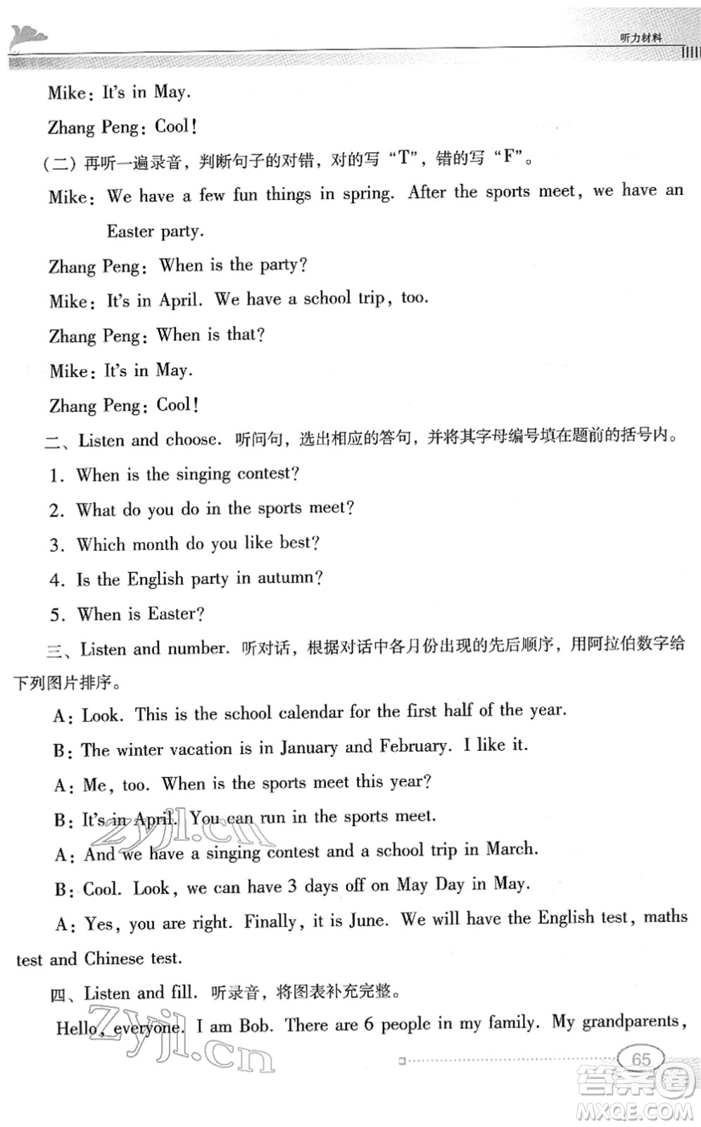 廣東教育出版社2022南方新課堂金牌學(xué)案五年級(jí)英語(yǔ)下冊(cè)人教版答案