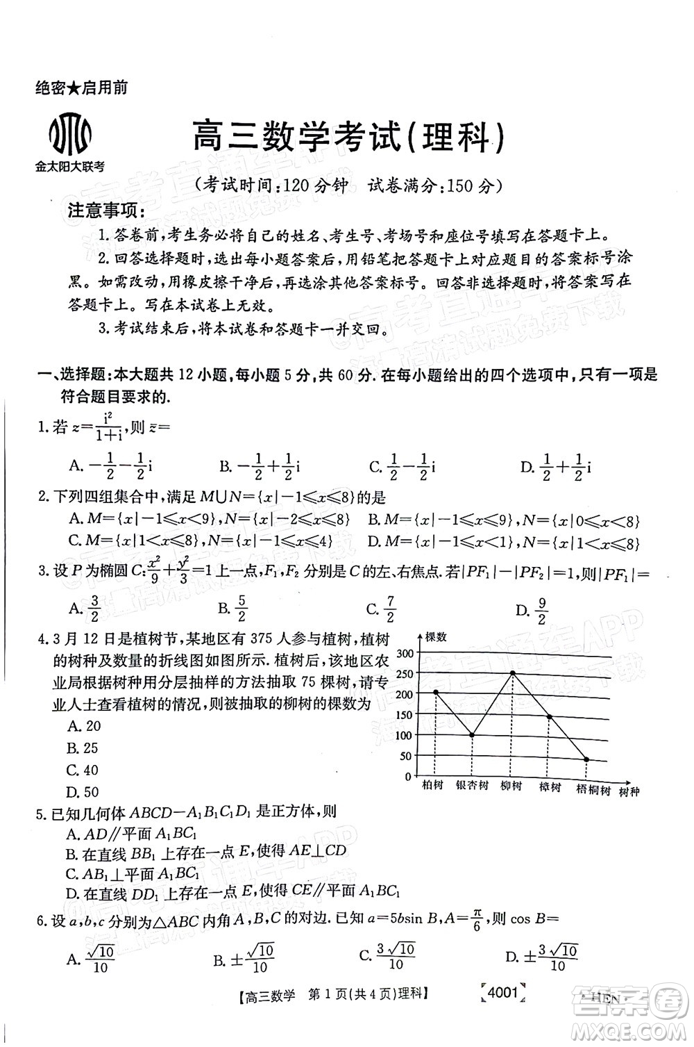 2022屆金太陽百萬聯(lián)考3月全國卷高三理科數(shù)學(xué)試題及答案