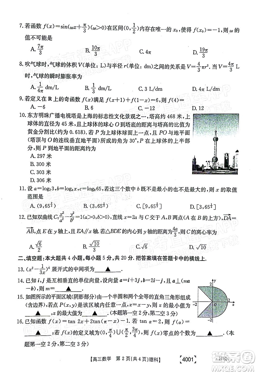 2022屆金太陽百萬聯(lián)考3月全國卷高三理科數(shù)學(xué)試題及答案