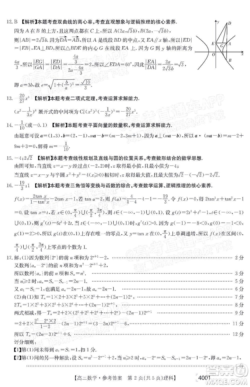 2022屆金太陽百萬聯(lián)考3月全國卷高三理科數(shù)學(xué)試題及答案