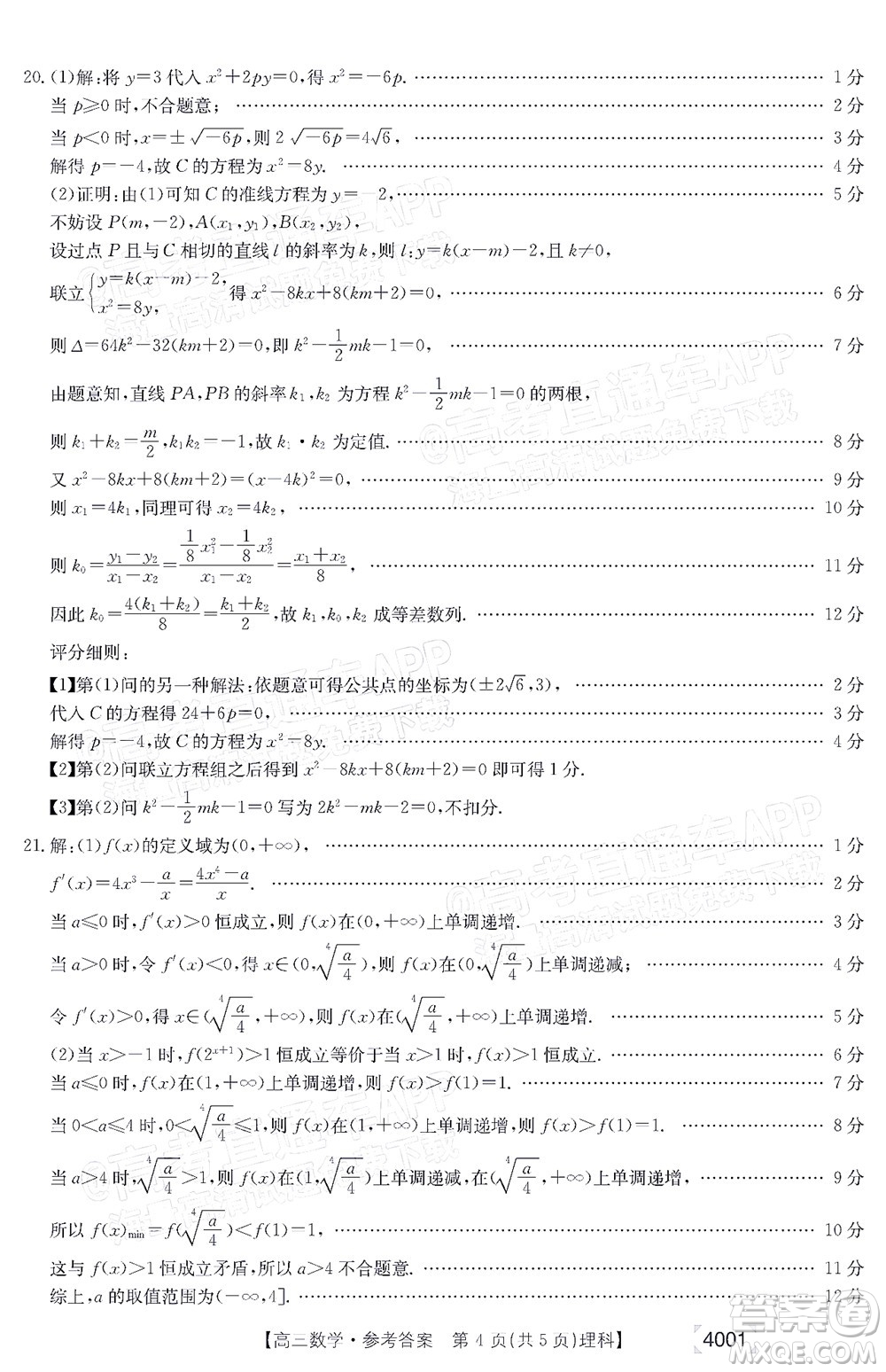 2022屆金太陽百萬聯(lián)考3月全國卷高三理科數(shù)學(xué)試題及答案