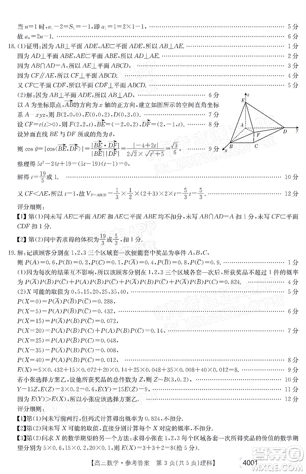 2022屆金太陽百萬聯(lián)考3月全國卷高三理科數(shù)學(xué)試題及答案