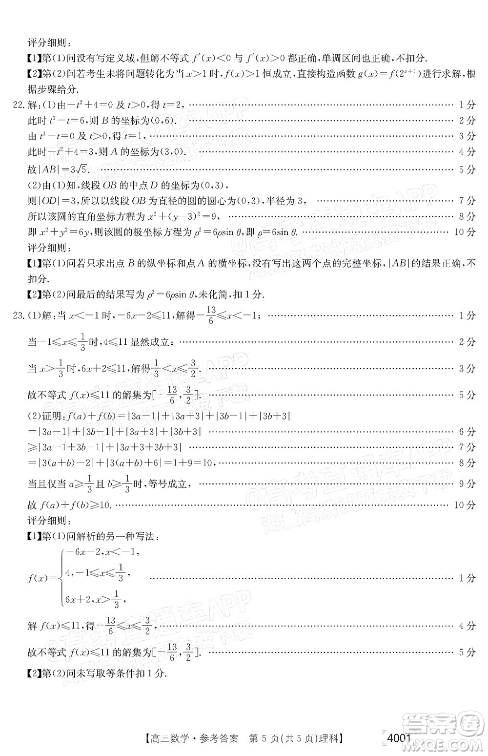 2022屆金太陽百萬聯(lián)考3月全國卷高三理科數(shù)學(xué)試題及答案