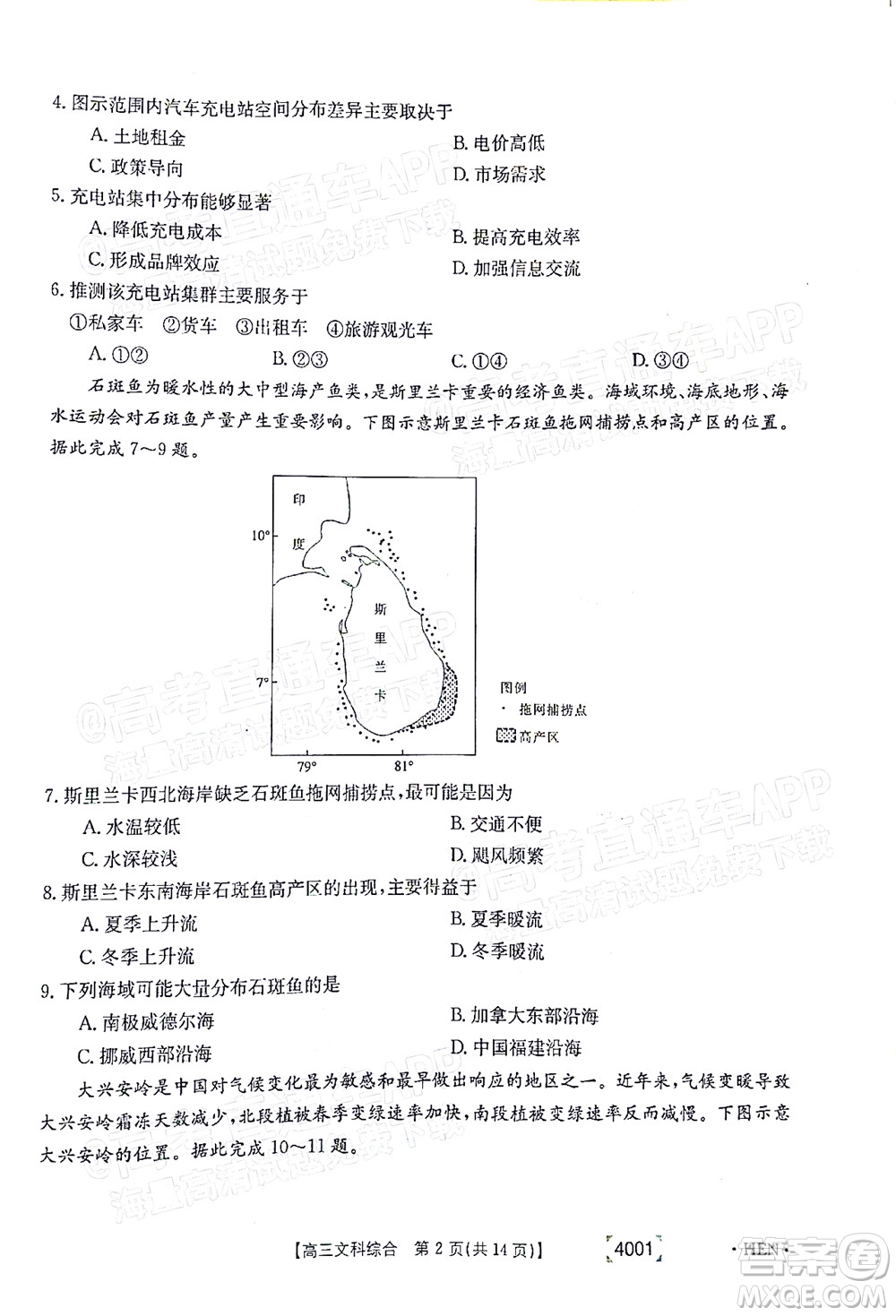 2022屆金太陽百萬聯(lián)考3月全國卷高三文科綜合試題及答案