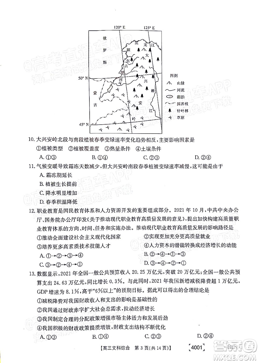 2022屆金太陽百萬聯(lián)考3月全國卷高三文科綜合試題及答案