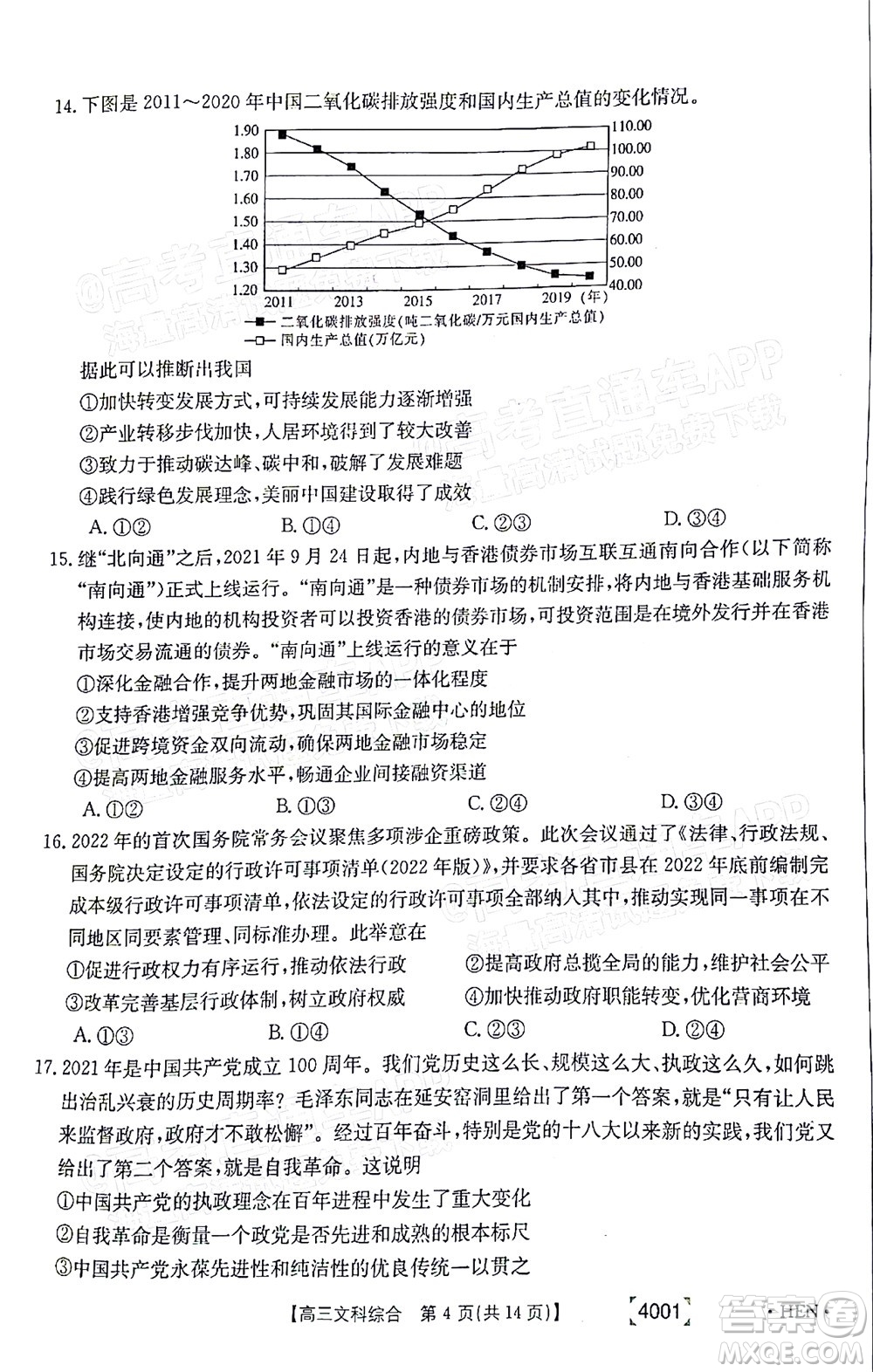 2022屆金太陽百萬聯(lián)考3月全國卷高三文科綜合試題及答案