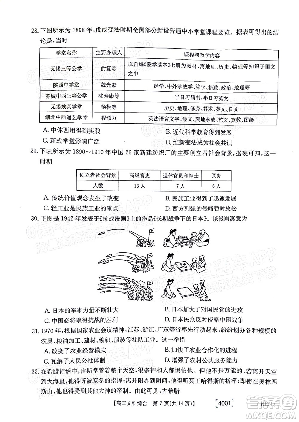 2022屆金太陽百萬聯(lián)考3月全國卷高三文科綜合試題及答案