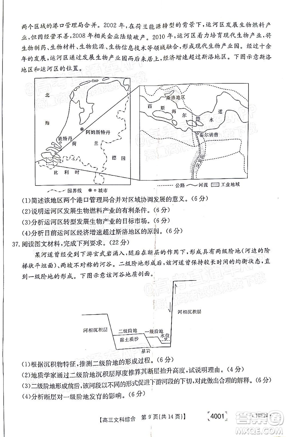 2022屆金太陽百萬聯(lián)考3月全國卷高三文科綜合試題及答案