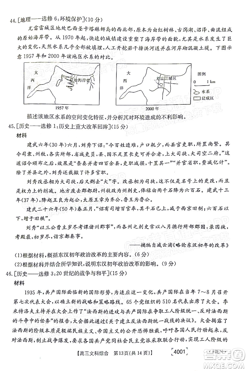 2022屆金太陽百萬聯(lián)考3月全國卷高三文科綜合試題及答案