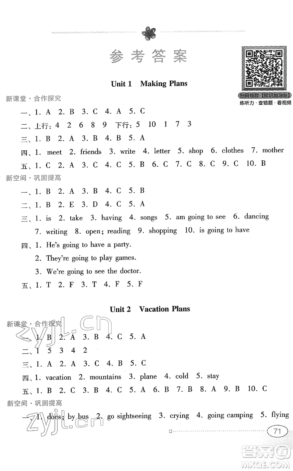 廣東教育出版社2022南方新課堂金牌學(xué)案五年級(jí)英語(yǔ)下冊(cè)粵教人民版答案