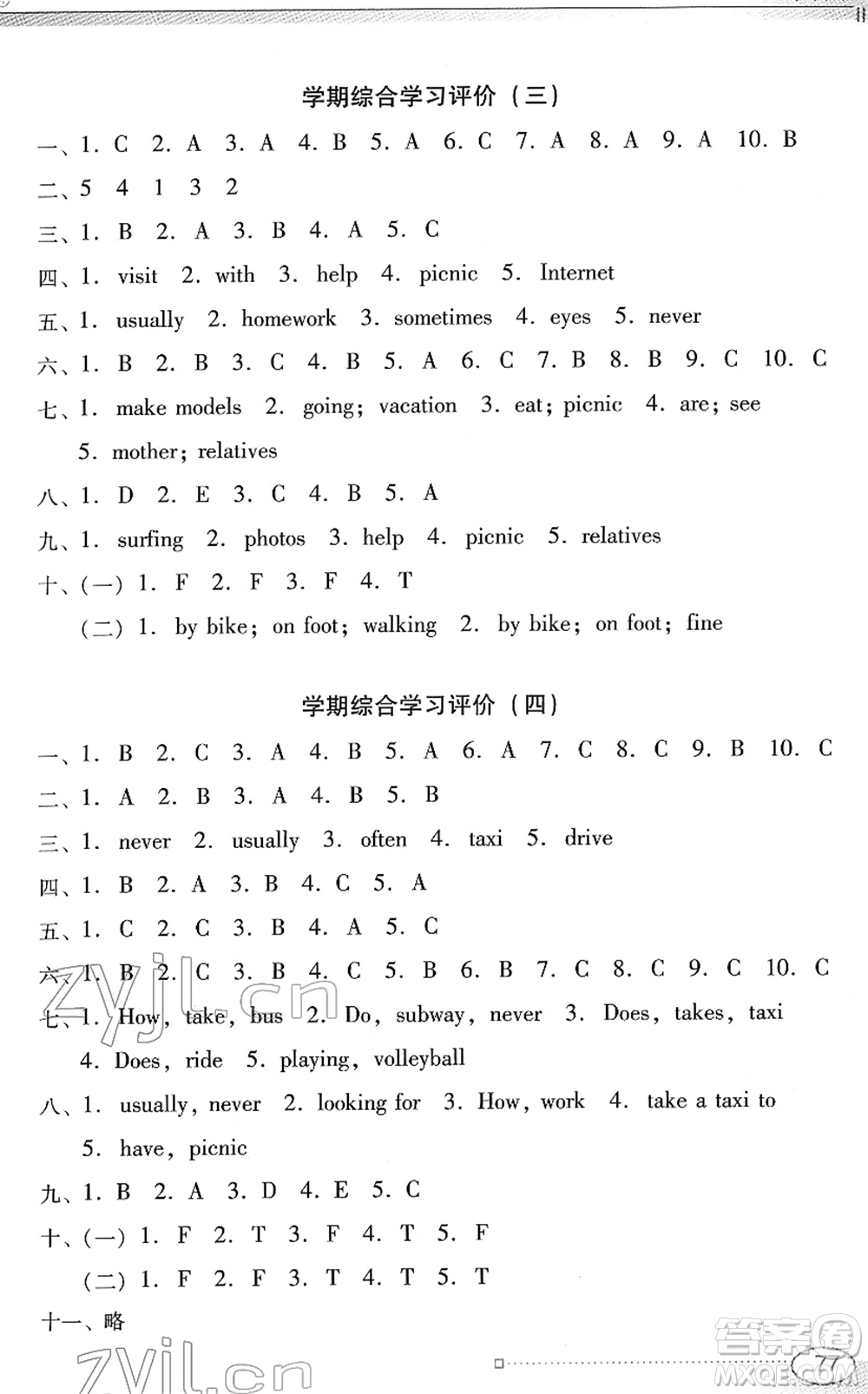 廣東教育出版社2022南方新課堂金牌學(xué)案五年級(jí)英語(yǔ)下冊(cè)粵教人民版答案