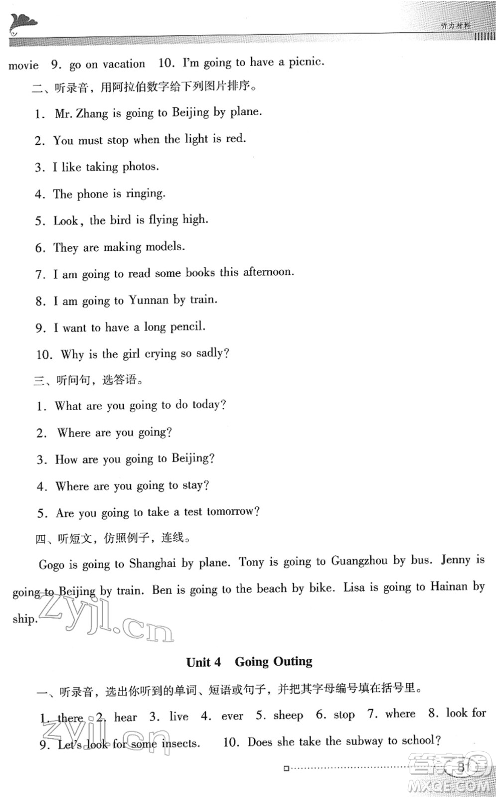 廣東教育出版社2022南方新課堂金牌學(xué)案五年級(jí)英語(yǔ)下冊(cè)粵教人民版答案