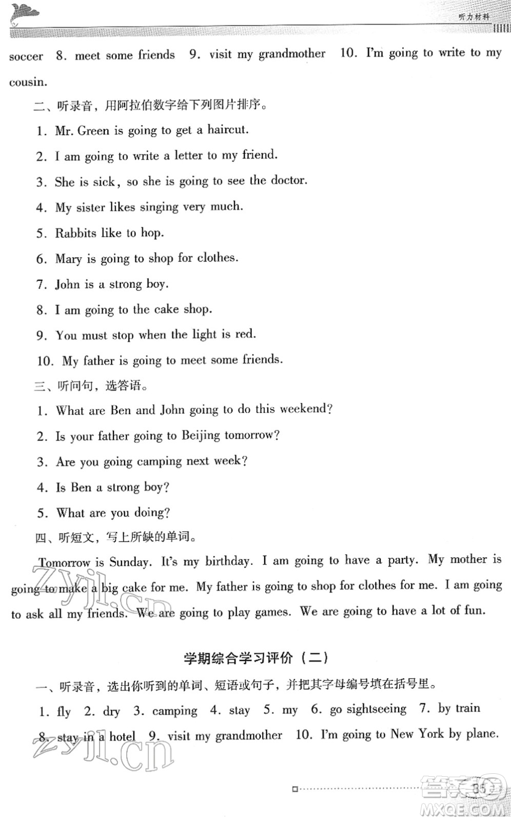 廣東教育出版社2022南方新課堂金牌學(xué)案五年級(jí)英語(yǔ)下冊(cè)粵教人民版答案