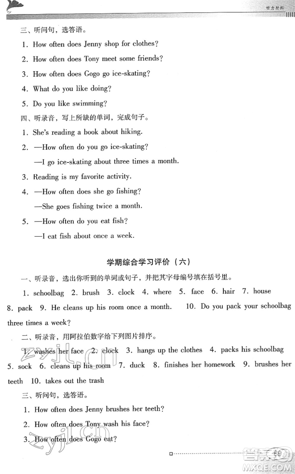 廣東教育出版社2022南方新課堂金牌學(xué)案五年級(jí)英語(yǔ)下冊(cè)粵教人民版答案