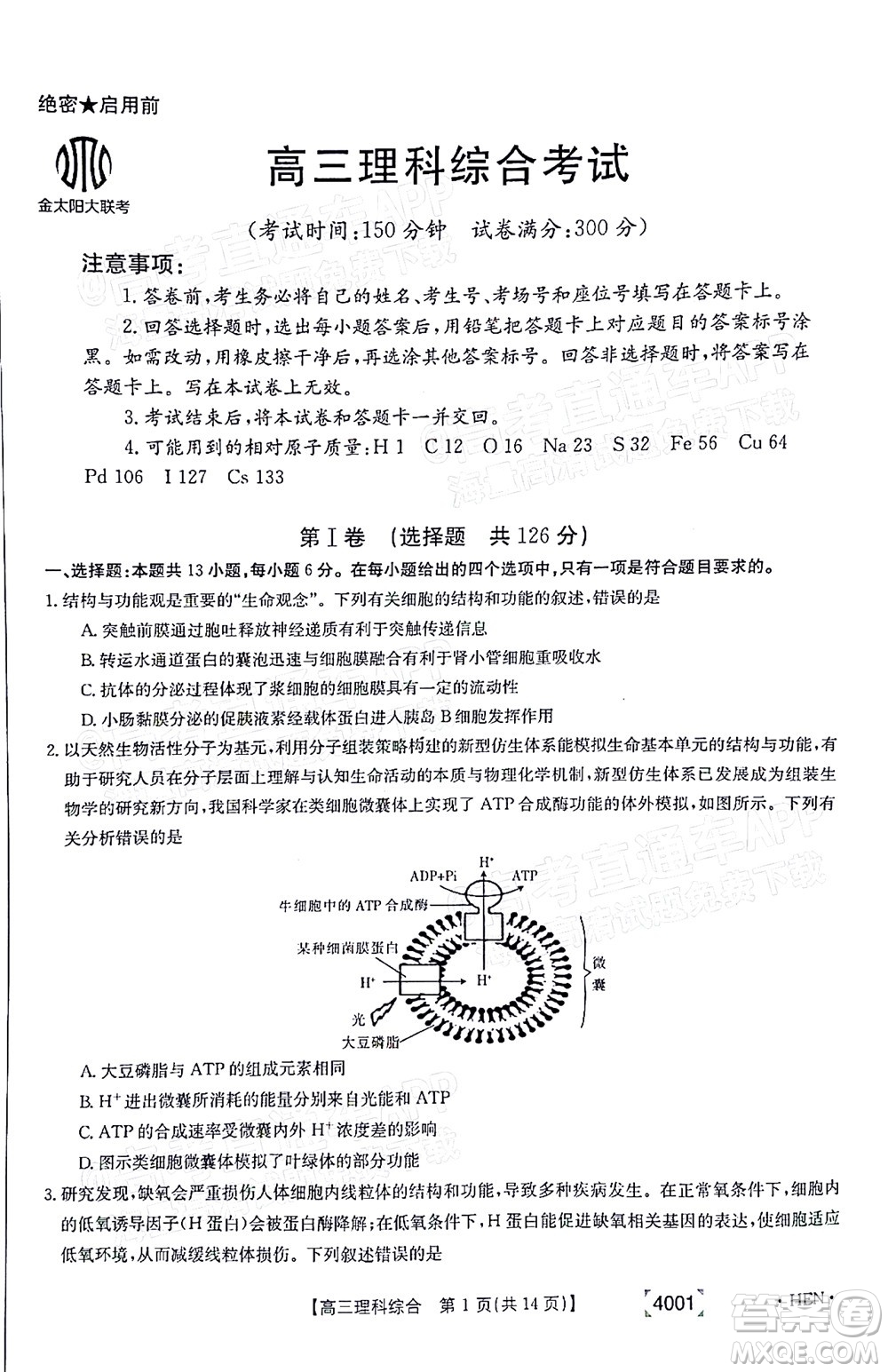 2022屆金太陽百萬聯(lián)考3月全國卷高三理科綜合試題及答案