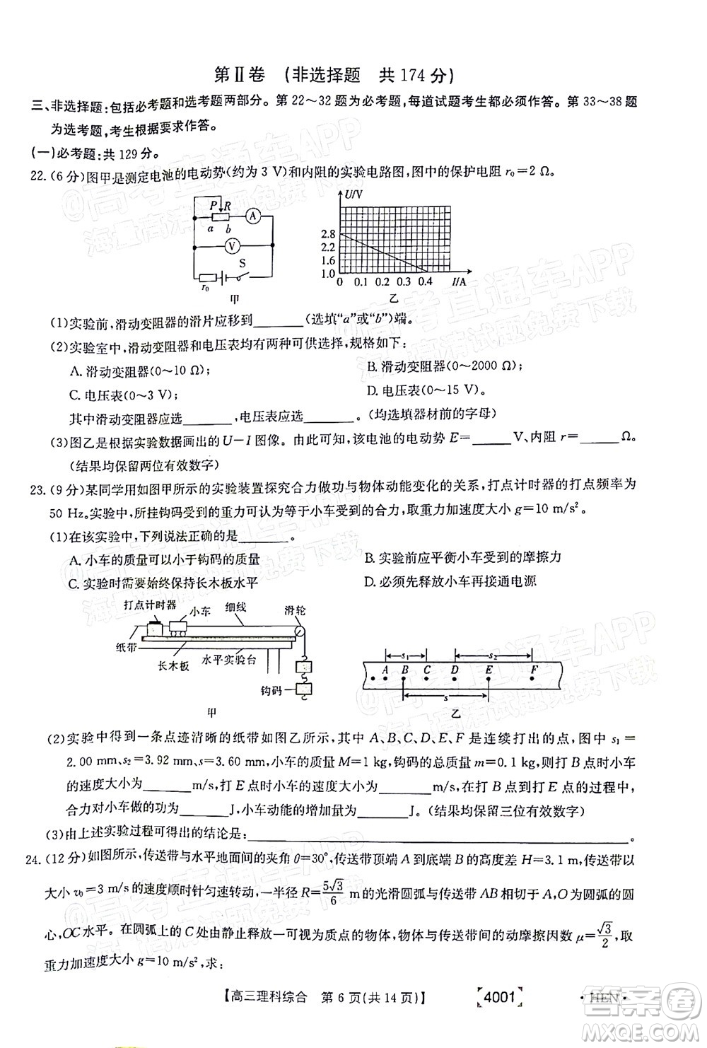 2022屆金太陽百萬聯(lián)考3月全國卷高三理科綜合試題及答案