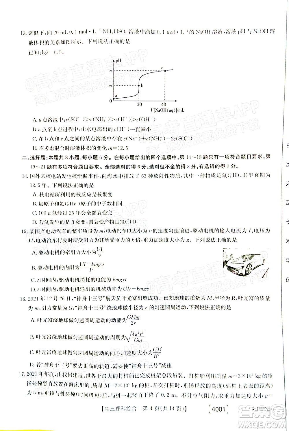 2022屆金太陽百萬聯(lián)考3月全國卷高三理科綜合試題及答案